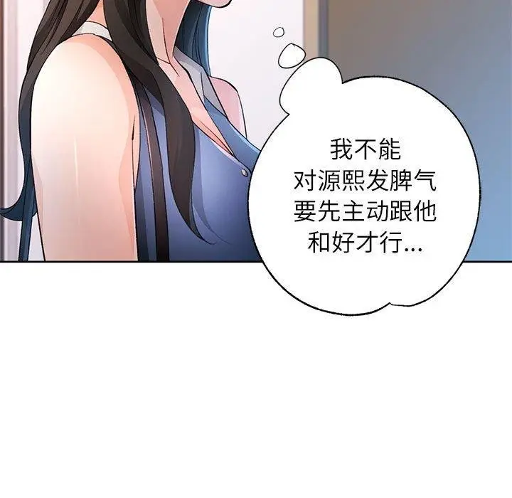 《脱轨关系》第43话图124