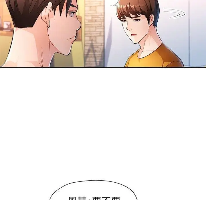 《脱轨关系》第43话图127