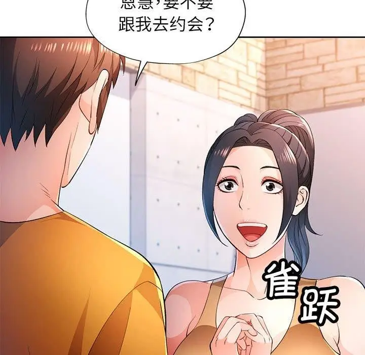 《脱轨关系》第43话图128