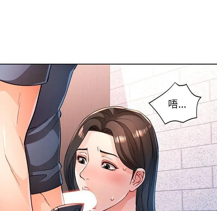 《脱轨关系》第43话图13
