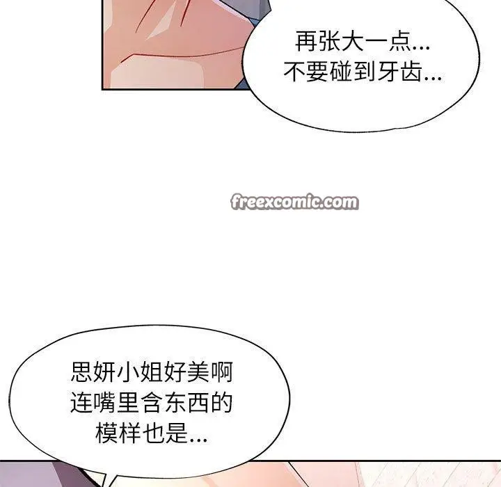 《脱轨关系》第43话图16