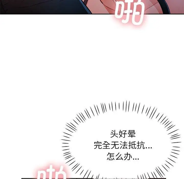 《脱轨关系》第43话图18
