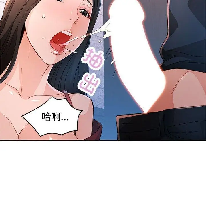 《脱轨关系》第43话图21