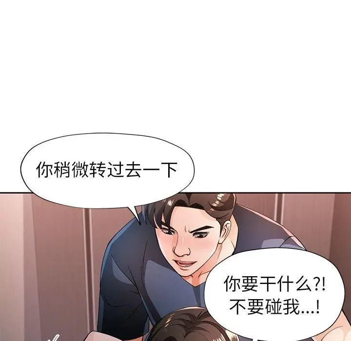 《脱轨关系》第43话图22