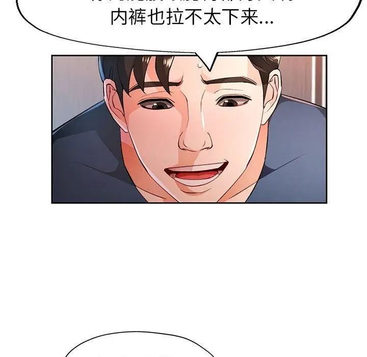 《脱轨关系》第43话图27