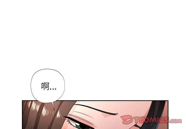 《脱轨关系》第43话图3