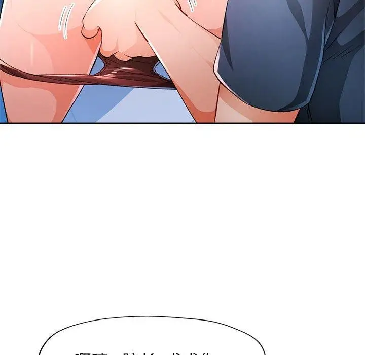 《脱轨关系》第43话图33