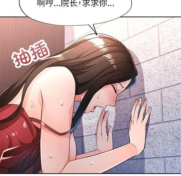 《脱轨关系》第43话图34