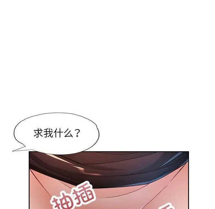 《脱轨关系》第43话图35