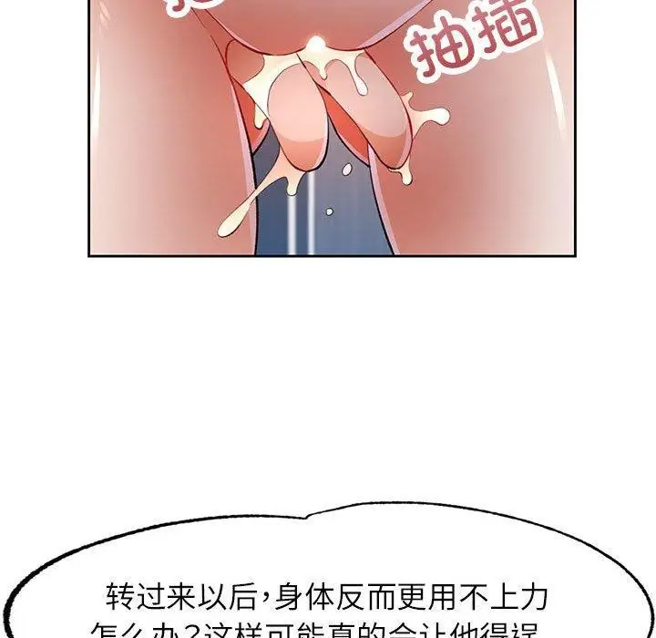 《脱轨关系》第43话图36