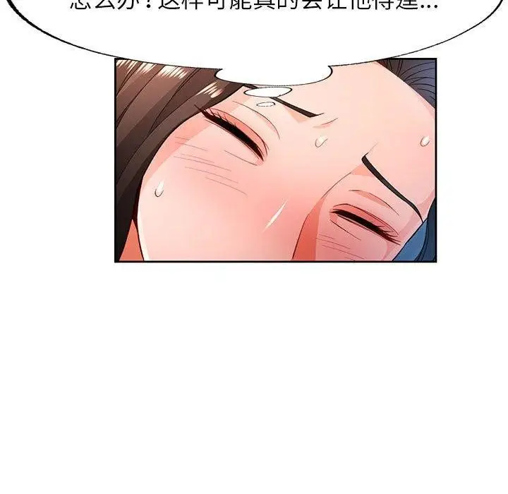 《脱轨关系》第43话图37
