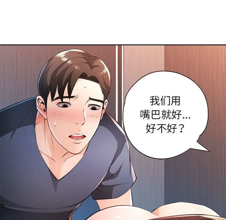 《脱轨关系》第43话图38