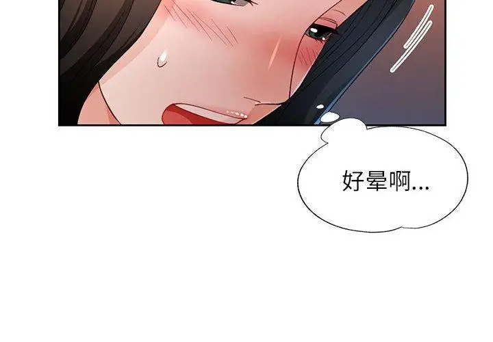 《脱轨关系》第43话图4
