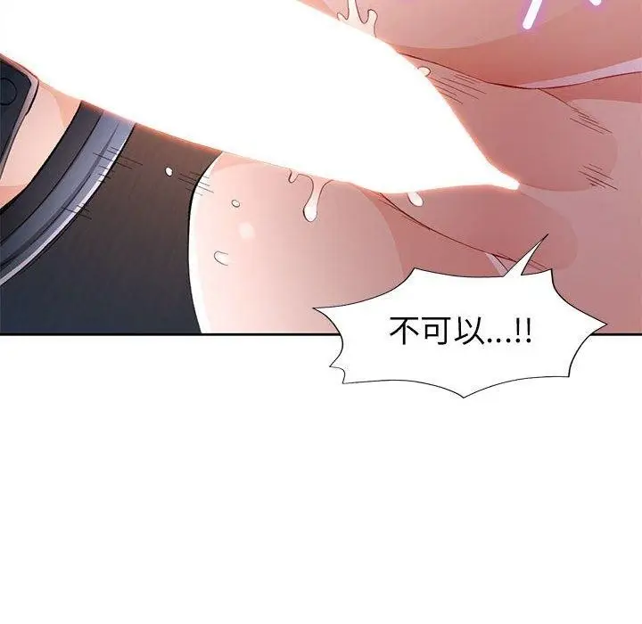 《脱轨关系》第43话图42