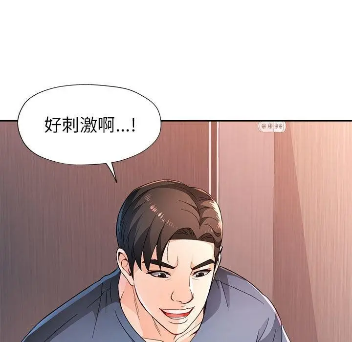 《脱轨关系》第43话图43