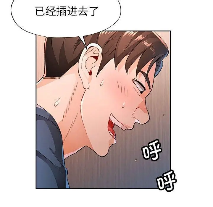 《脱轨关系》第43话图46