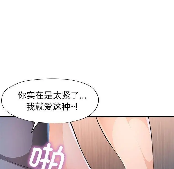 《脱轨关系》第43话图47