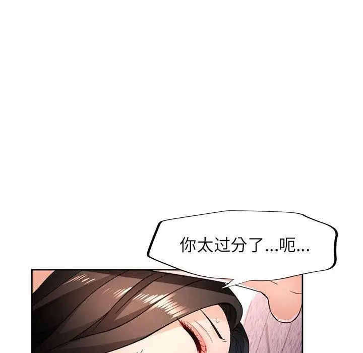 《脱轨关系》第43话图49