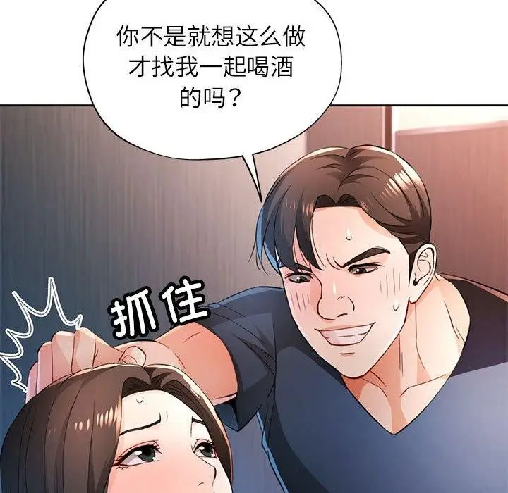 《脱轨关系》第43话图51