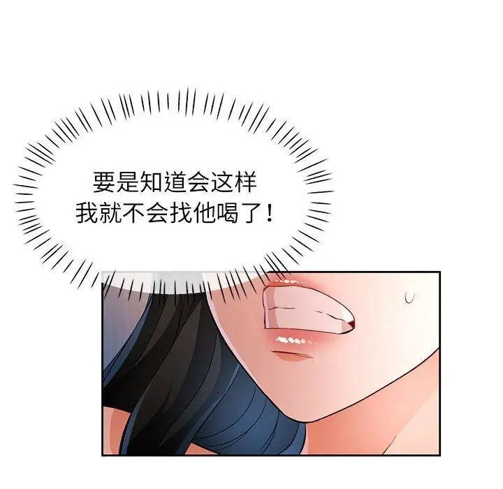 《脱轨关系》第43话图53