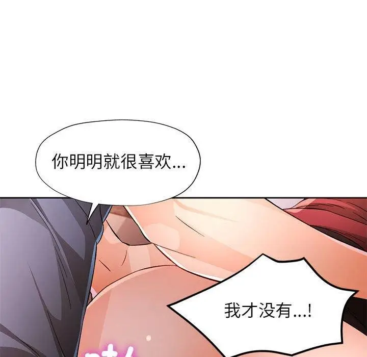 《脱轨关系》第43话图54