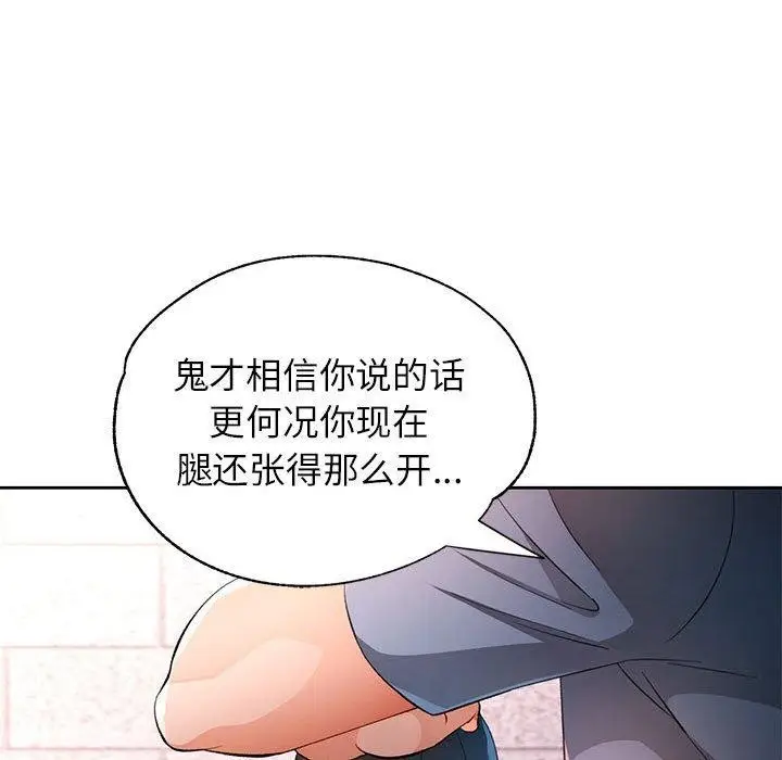 《脱轨关系》第43话图56