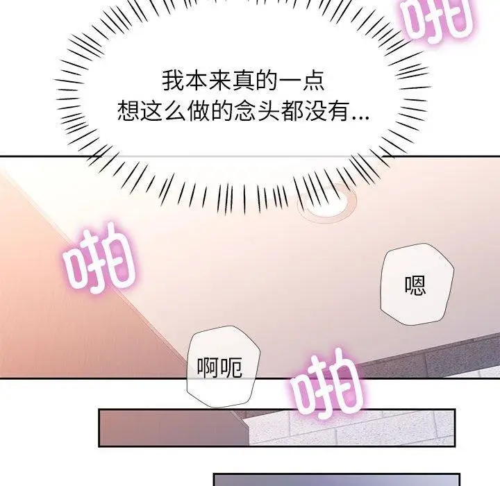 《脱轨关系》第43话图59