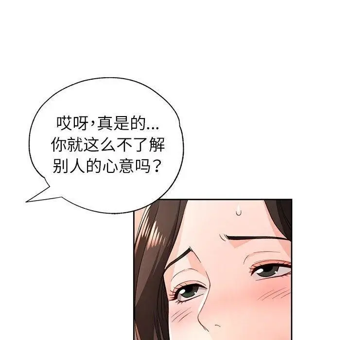 《脱轨关系》第43话图6