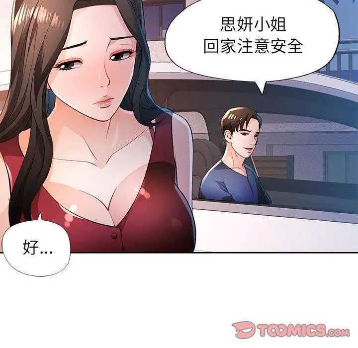 《脱轨关系》第43话图66