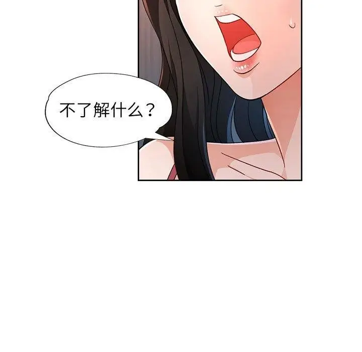 《脱轨关系》第43话图7