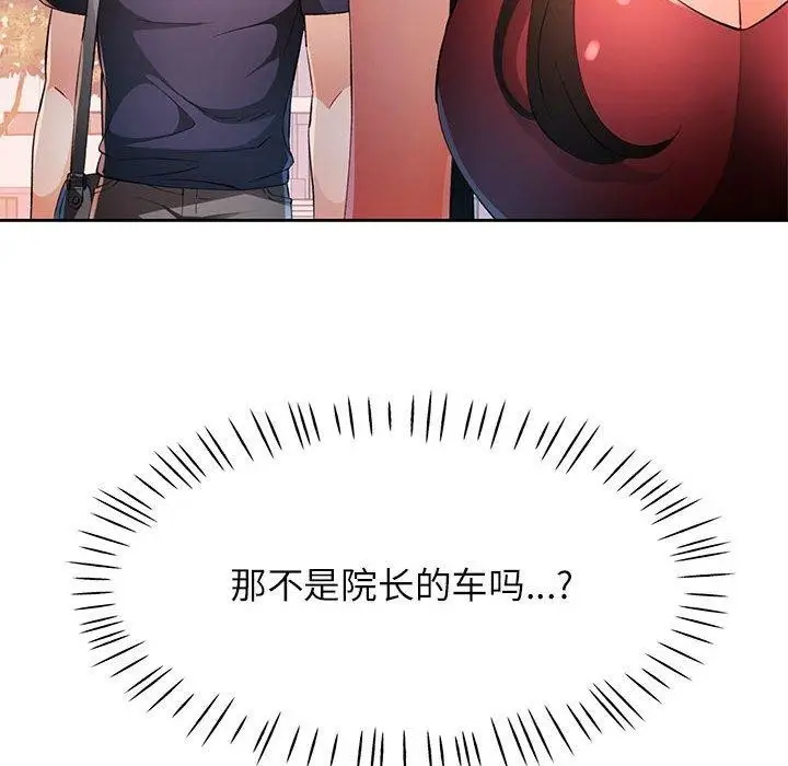 《脱轨关系》第43话图70