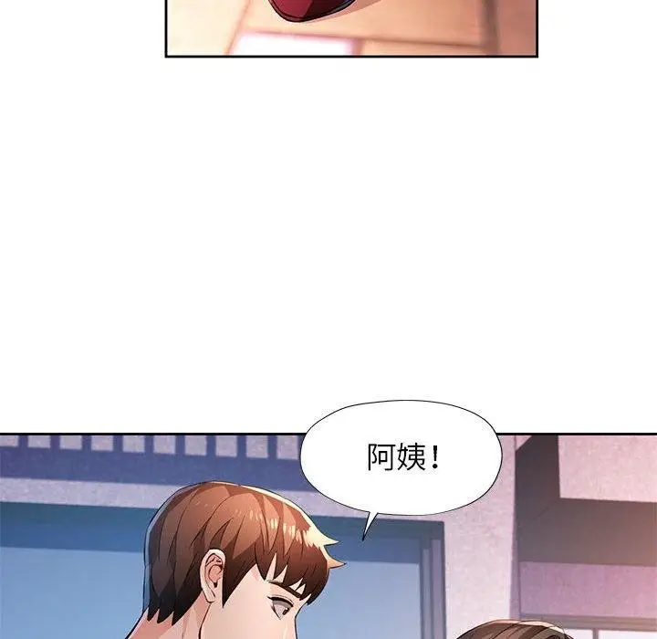 《脱轨关系》第43话图72