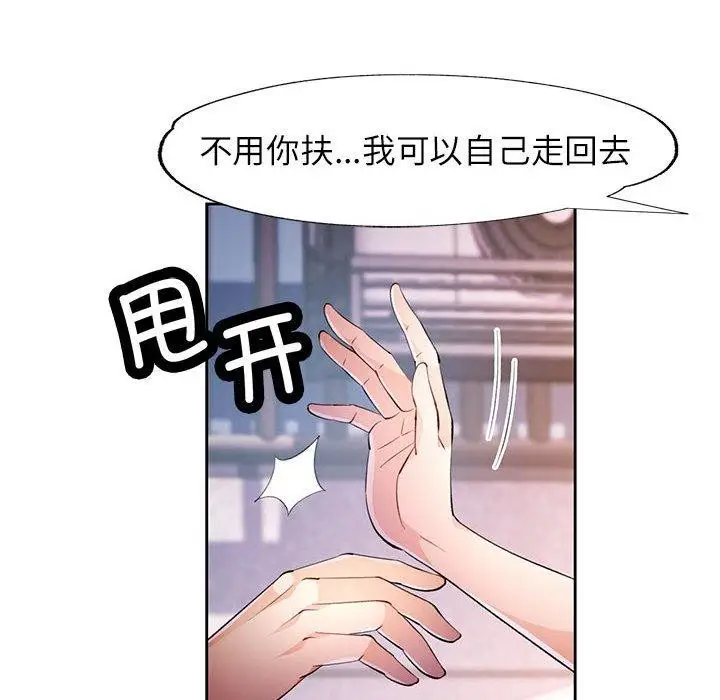 《脱轨关系》第43话图74