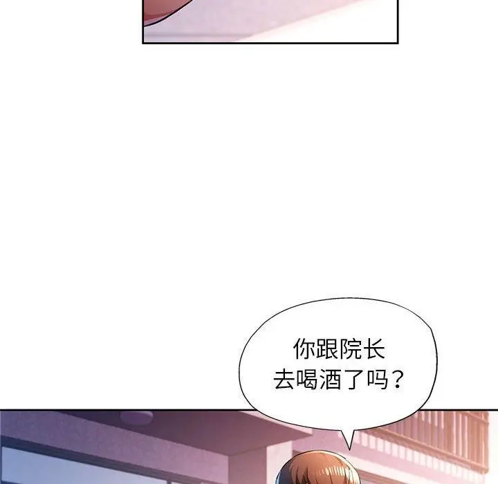 《脱轨关系》第43话图75