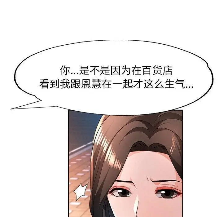 《脱轨关系》第43话图77
