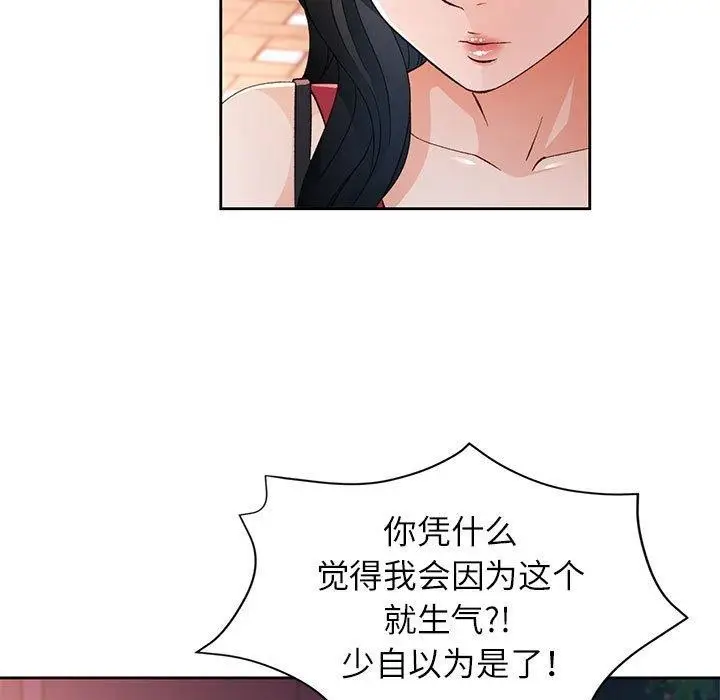 《脱轨关系》第43话图78
