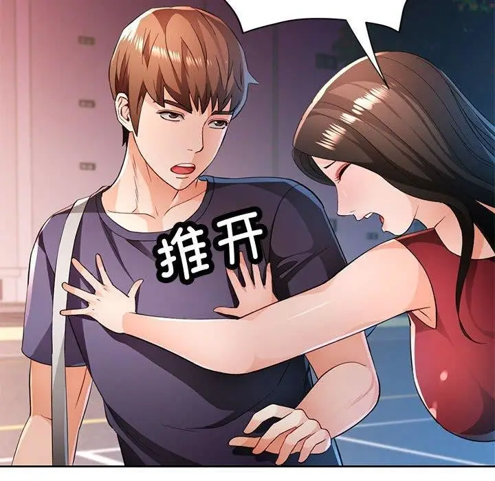 《脱轨关系》第43话图79
