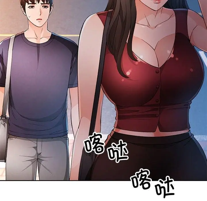 《脱轨关系》第43话图81