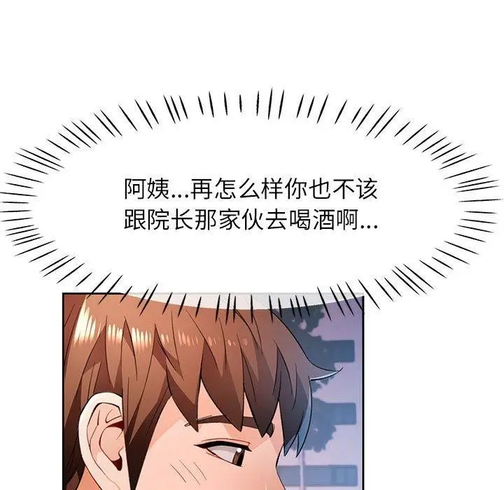 《脱轨关系》第43话图82