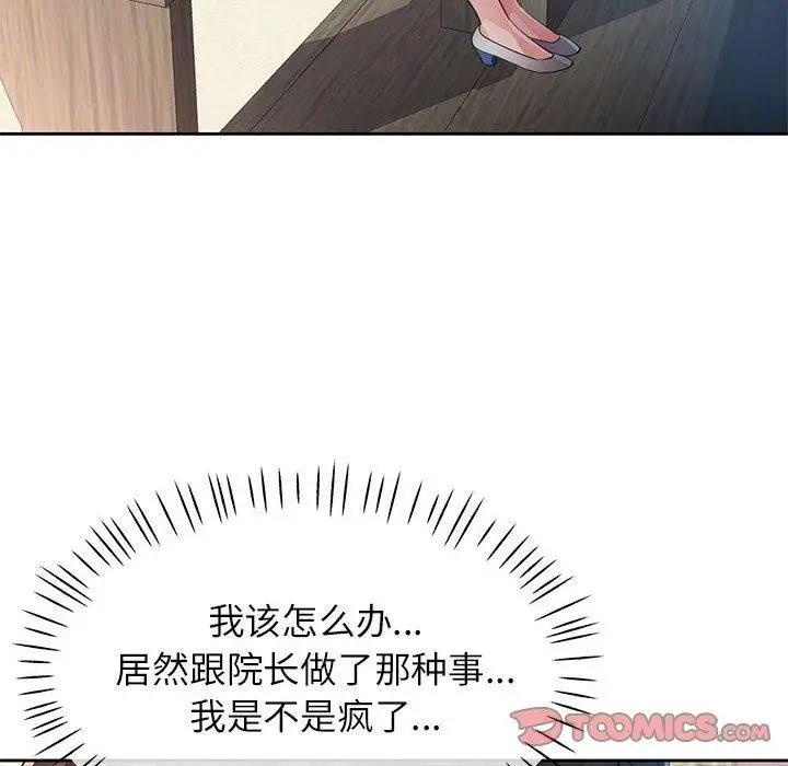 《脱轨关系》第43话图87