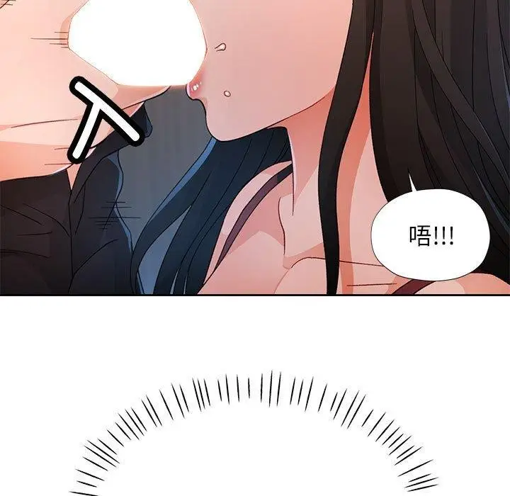 《脱轨关系》第43话图9