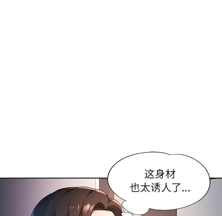 《脱轨关系》第43话图93