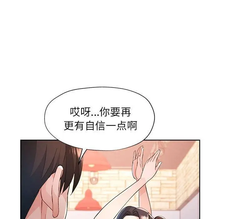 《脱轨关系》第43话图95