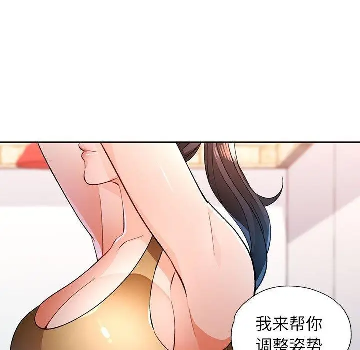《脱轨关系》第43话图97