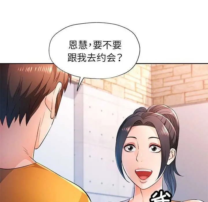 《脱轨关系》第44话图10