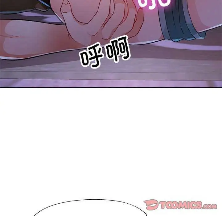 《脱轨关系》第44话图105
