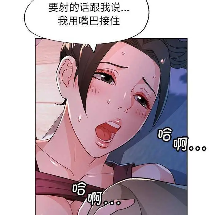 《脱轨关系》第44话图106