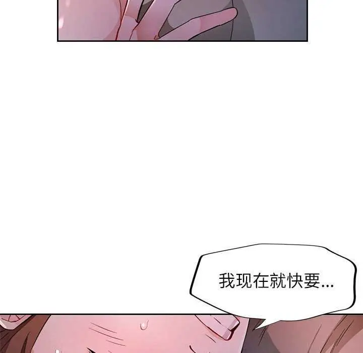 《脱轨关系》第44话图107