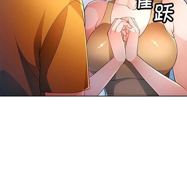 《脱轨关系》第44话图11