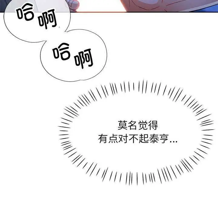 《脱轨关系》第44话图110